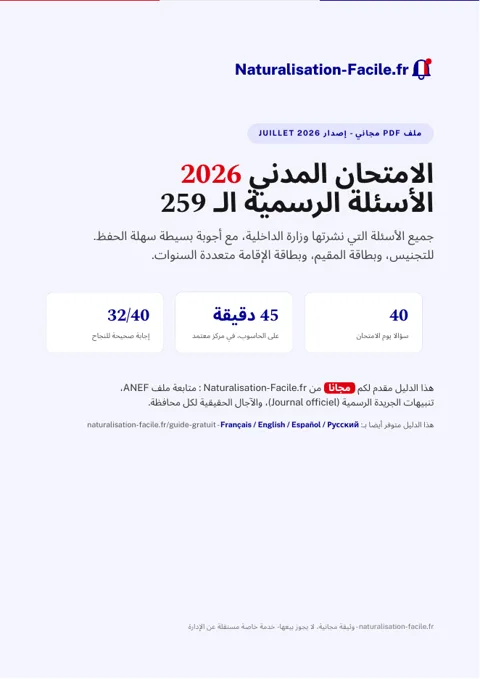 Couverture du guide en Arabe