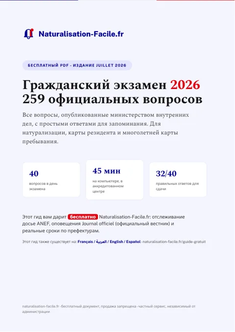 Couverture du guide en Russe